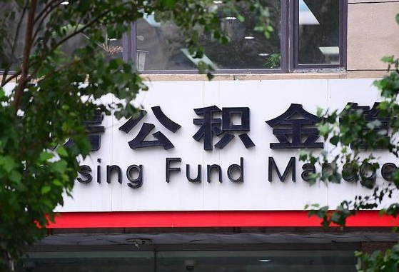 5w公积金能贷多少钱-和县公积金代办平台